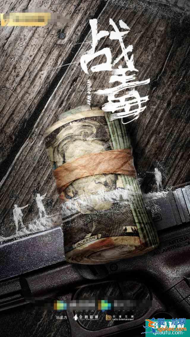 黃宗澤,吳卓羲,關智斌主演《戰毒》定檔7月9? 黃宗澤,吳卓羲,關智斌主演《戰毒》定檔7月9?