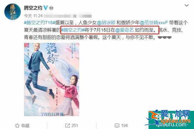 《騰空之約》官宣定檔，胡冰卿搭檔范世紀，我卻在留意配角陣容？