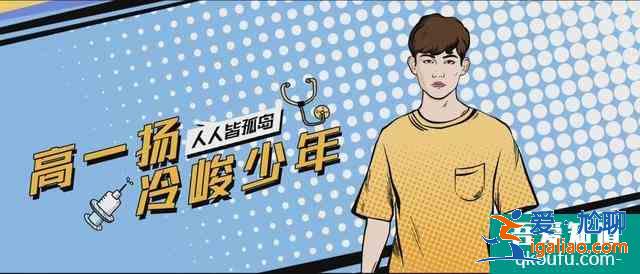 為什么青春濾鏡開滿的《非處方青春》顯得缺乏內(nèi)涵，不接地氣？？