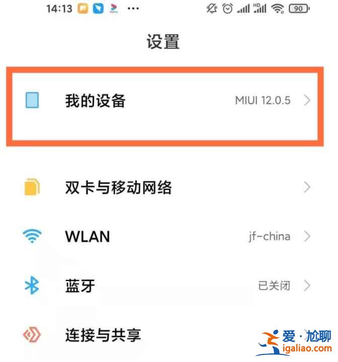 紅米note10系統自動更新服務怎么關? 紅米note10系統自動更新服務怎么關?