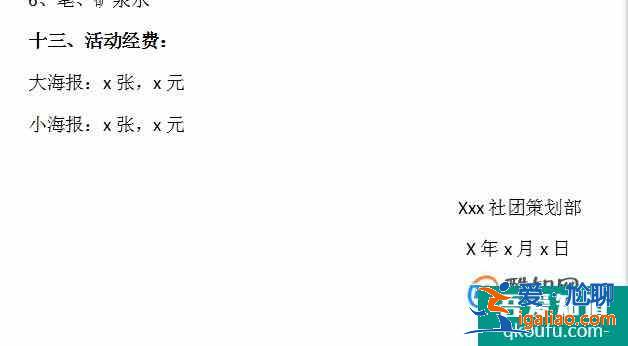 怎樣寫社團招新策劃書? 怎樣寫社團招新策劃書?