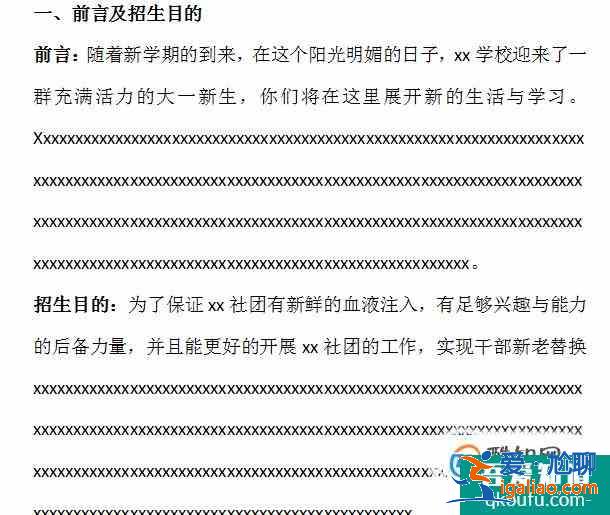 怎樣寫社團招新策劃書? 怎樣寫社團招新策劃書?