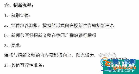 怎樣寫社團招新策劃書? 怎樣寫社團招新策劃書?