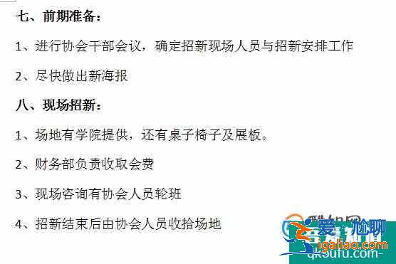 怎樣寫社團招新策劃書? 怎樣寫社團招新策劃書?