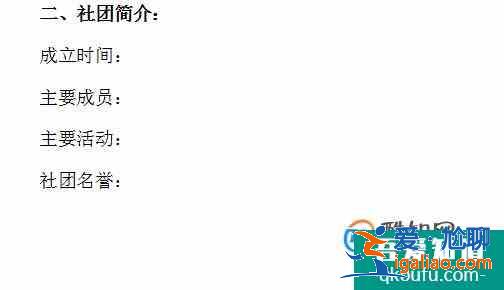 怎樣寫社團招新策劃書? 怎樣寫社團招新策劃書?