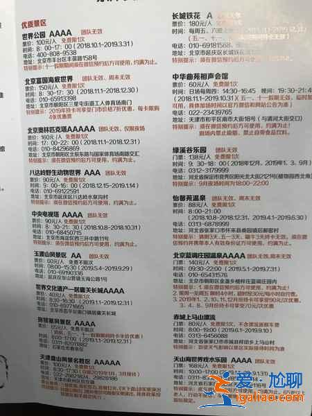 2019京津冀旅游一卡通有什么景點，京津冀旅游一卡通辦理方式？