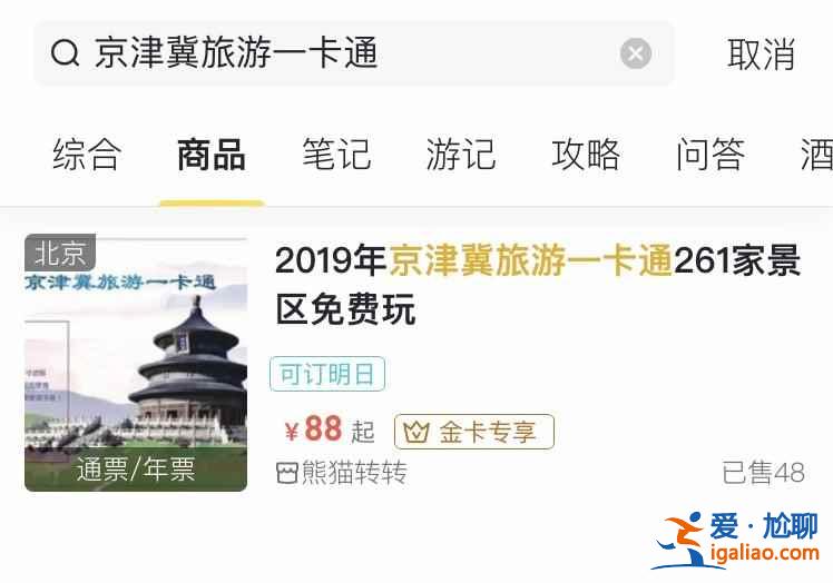 2019京津冀旅游一卡通有什么景點，京津冀旅游一卡通辦理方式？