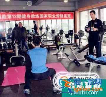 健身教練資格證怎么考？