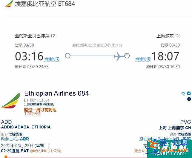 埃塞俄比亞航空最新消息2021年4月？