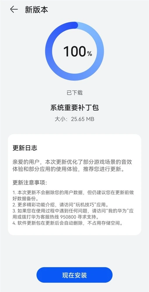華為mate40鴻蒙2.0系統補丁包更新了什么？