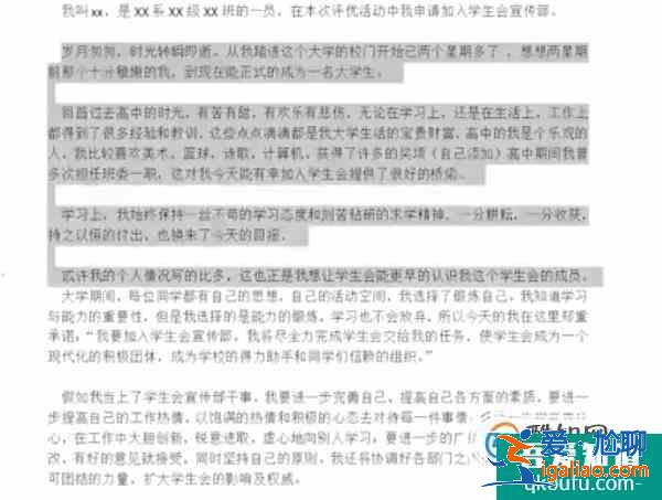 學生會申請書怎么寫？