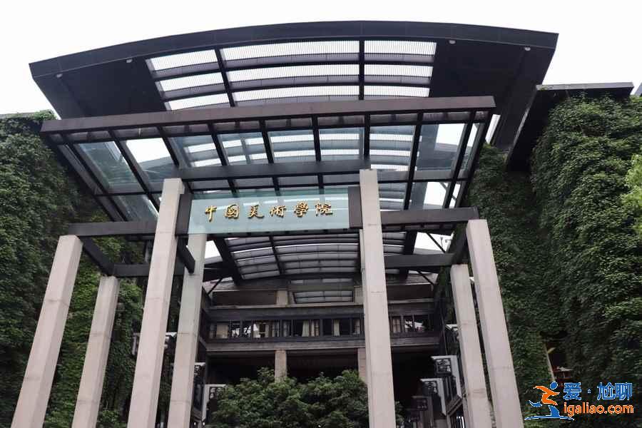 中國美術學院象山校區可以進去參觀嗎,中國美術學院象山校區游覽路線? 中國美術學院象山校區可以進去參觀嗎,中國美術學院象山校區游覽路線?