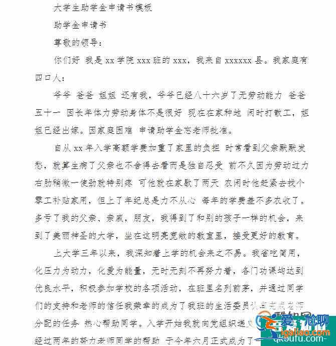大學如何申請國家助學金？