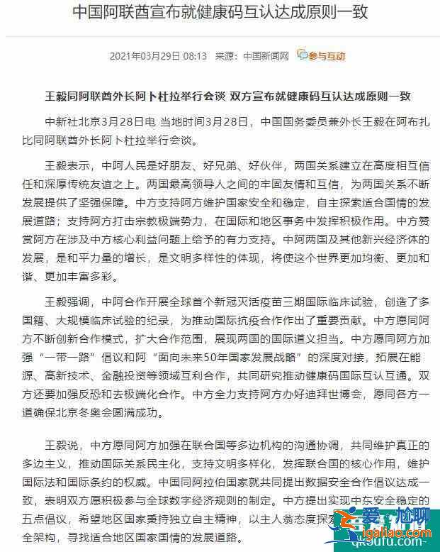 2021年阿聯酋可以打中國疫苗嗎？