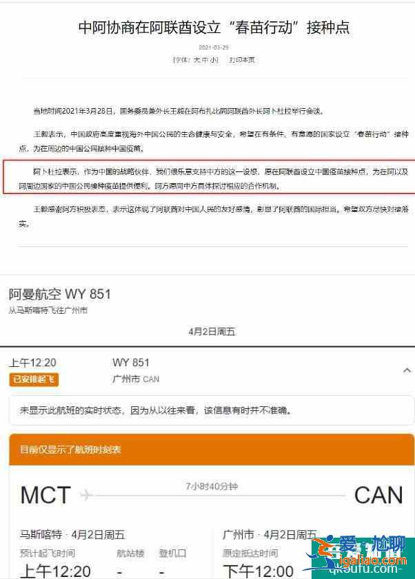 2021年阿聯酋可以打中國疫苗嗎？