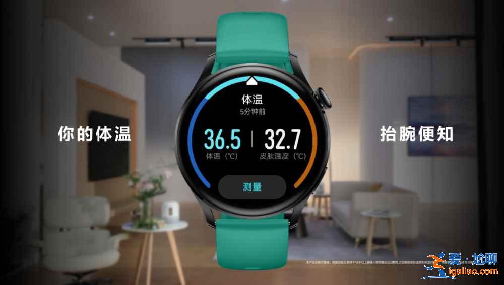 華為watch3如何測量體溫？