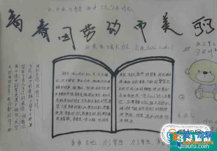 五一勞動節手抄報？