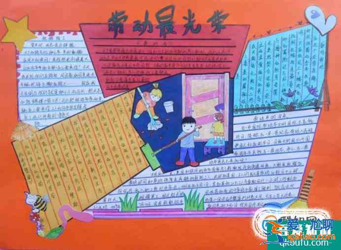 五一勞動節手抄報？