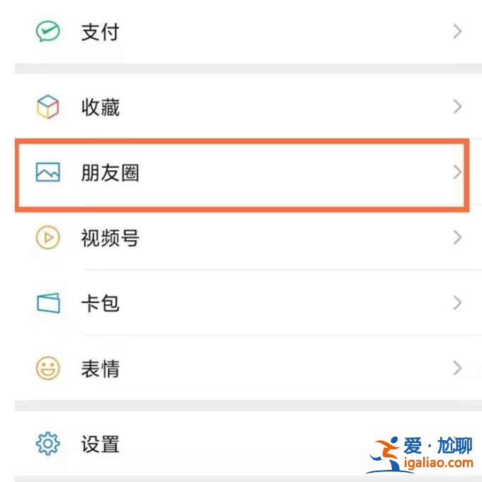 微信朋友圈點贊記錄在哪看？
