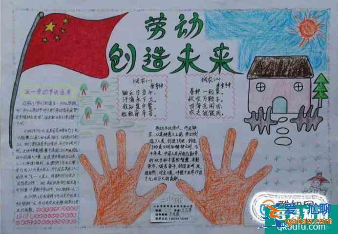 五一勞動節手抄報？