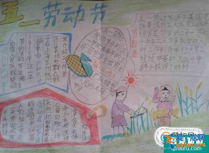 五一勞動節手抄報？