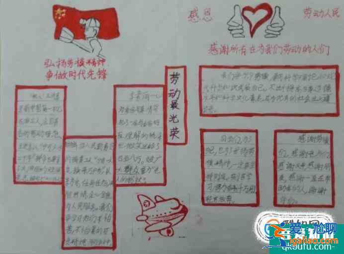 五一勞動節手抄報？