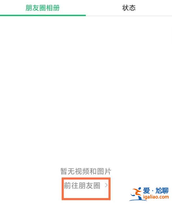 微信朋友圈點贊記錄在哪看？