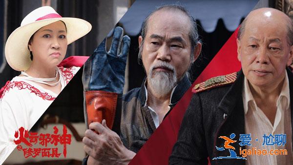 電影《火云邪神之修羅面具》上海殺青 動作玄幻喜劇即將呈現 電影《火云邪神之修羅面具》上海殺青 動作玄幻喜劇即將呈現