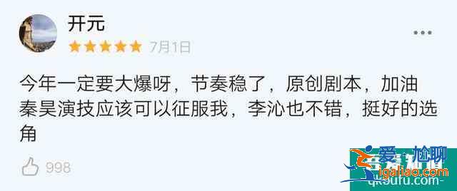尬黑尬夸，《錦繡南歌》評論區(qū)大戰(zhàn)，秦昊也要做“大明星”了？？