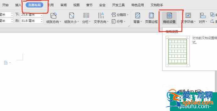 怎樣在Word里設(shè)置作文方格稿紙格式？？
