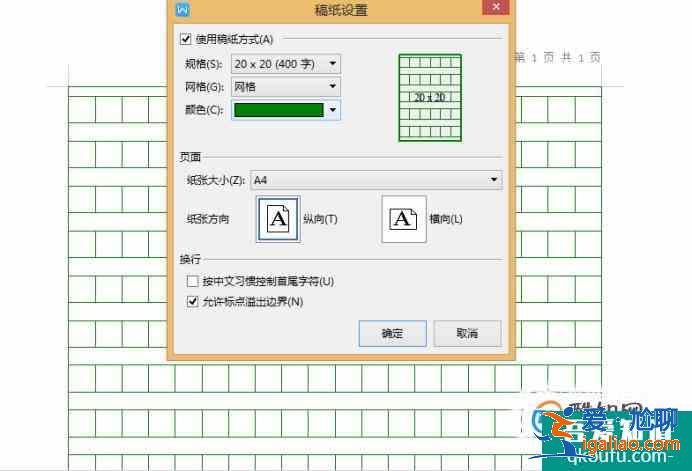 怎樣在Word里設(shè)置作文方格稿紙格式？？