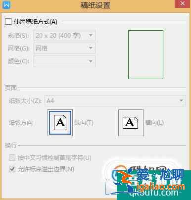 怎樣在Word里設(shè)置作文方格稿紙格式？？