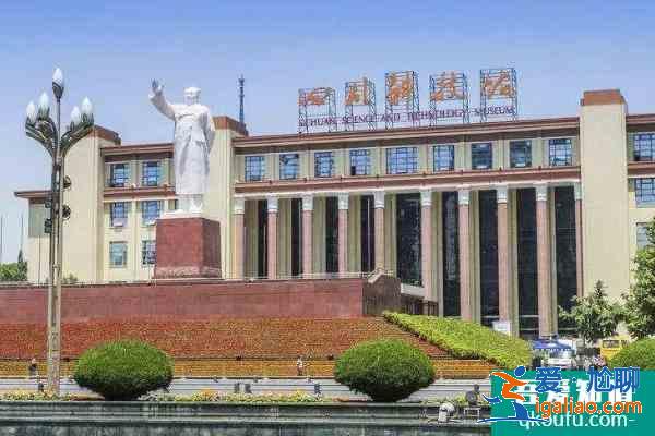 2021四川科技館清明節(jié)開放嗎 四川科技館開放時間？