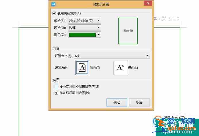 怎樣在Word里設(shè)置作文方格稿紙格式？？