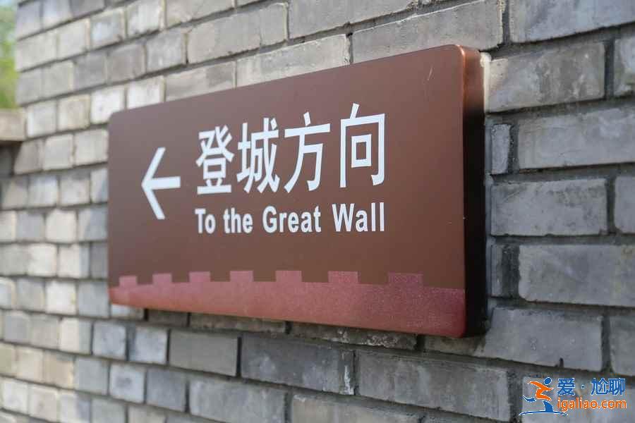 去八達(dá)嶺長(zhǎng)城旅游要花多少錢，八達(dá)嶺長(zhǎng)城怎么玩最好？
