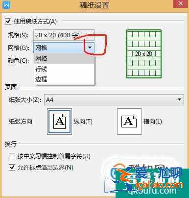 怎樣在Word里設(shè)置作文方格稿紙格式？？