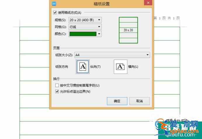 怎樣在Word里設(shè)置作文方格稿紙格式？？