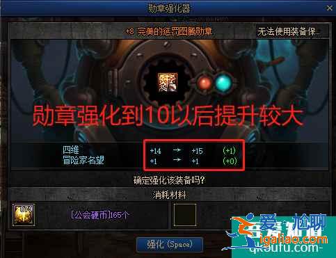 DNF公會勛章提升大嗎？公會勛章強化多少合適？？