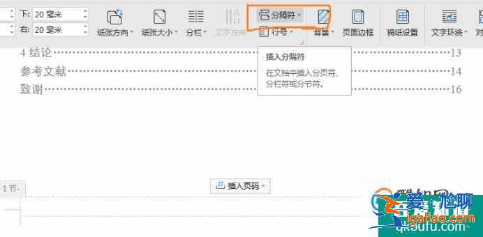 如何在word中設置頁碼，封面、目錄沒有頁碼？？？