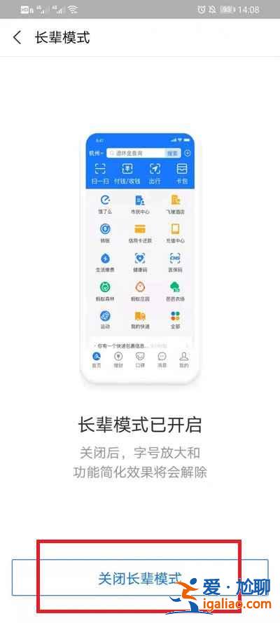 支付寶如何關(guān)閉長輩模式？