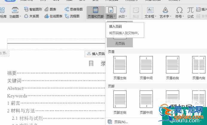 如何在word中設置頁碼，封面、目錄沒有頁碼？？？