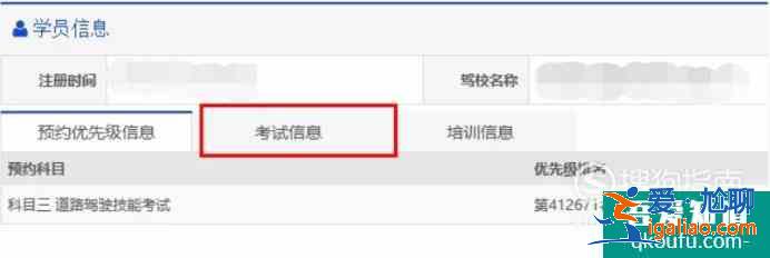 如何查看科目二成績？