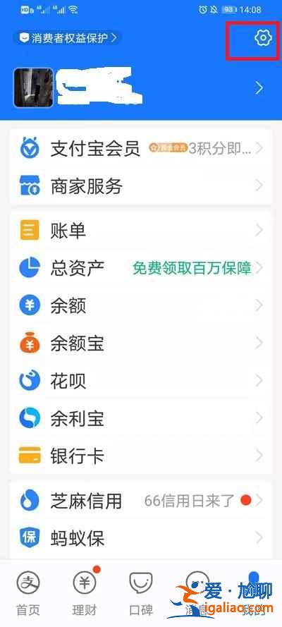支付寶如何關(guān)閉長輩模式？