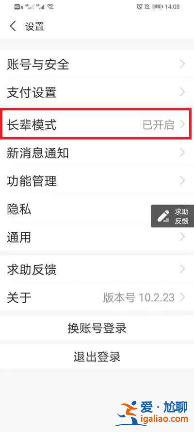 支付寶如何關(guān)閉長輩模式？