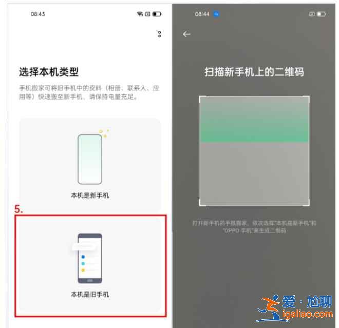 oppo手機(jī)搬家功能怎么用？