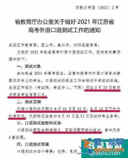 不參加2021年高考外語口語，哪些報不了?？