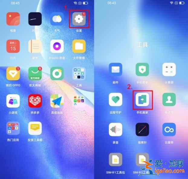 oppo手機(jī)搬家功能怎么用？