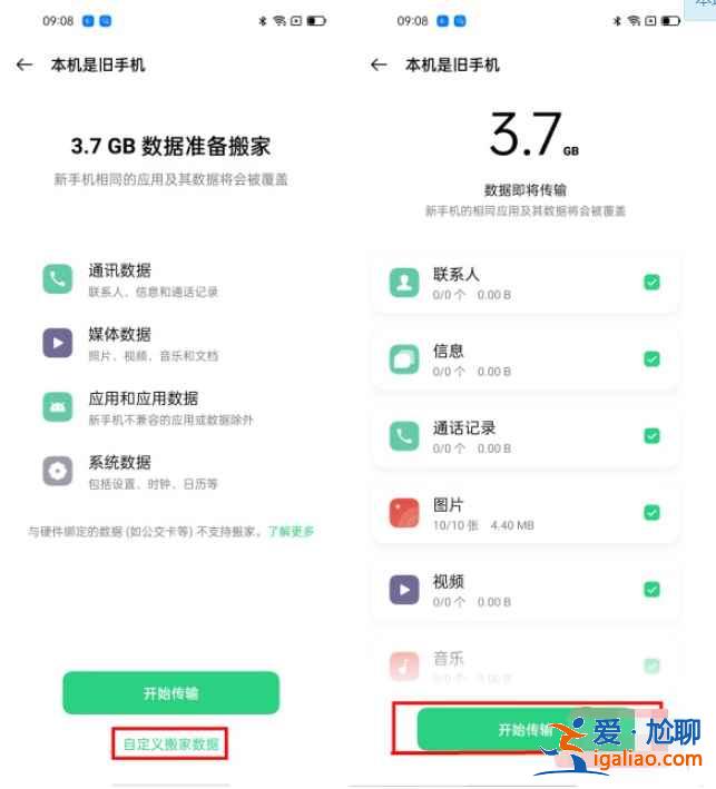 oppo手機(jī)搬家功能怎么用？