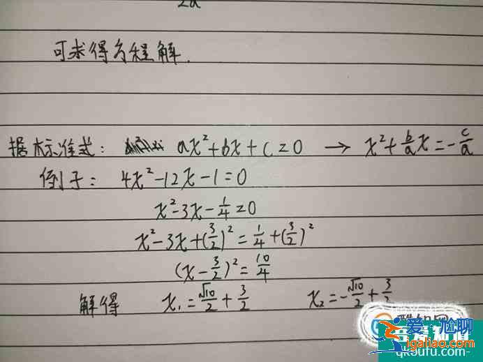 怎樣求解一元二次方程？