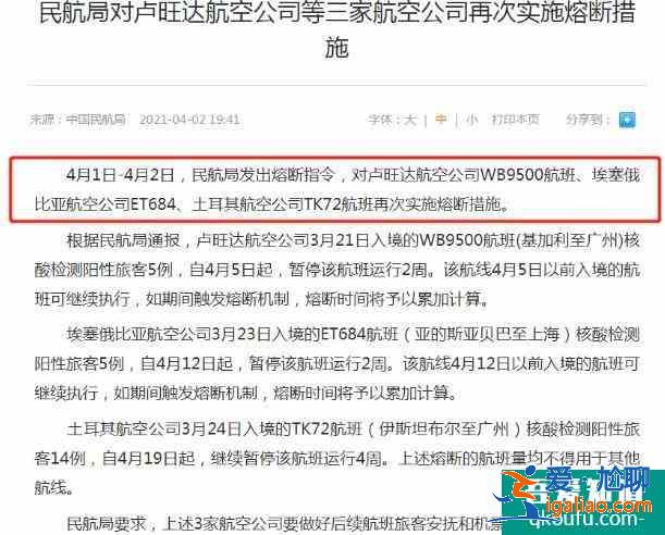 2021年4月有哪些國際航班熔斷？